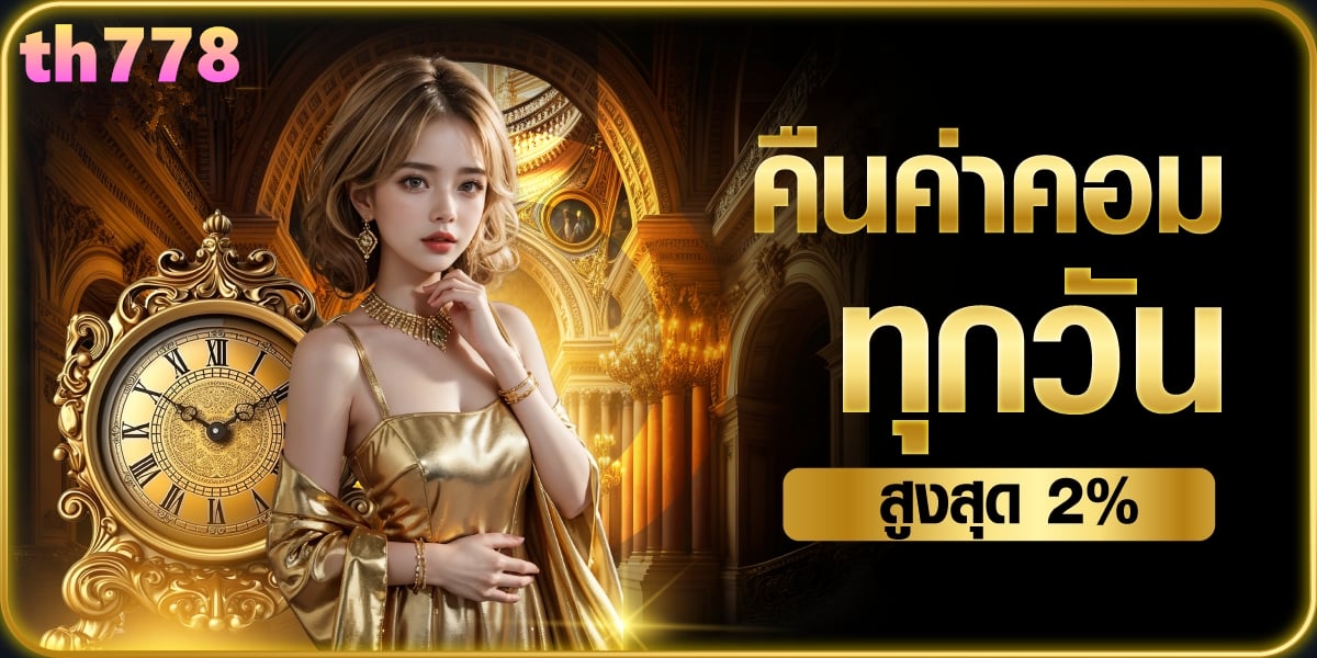 ว้าวสล็อต678